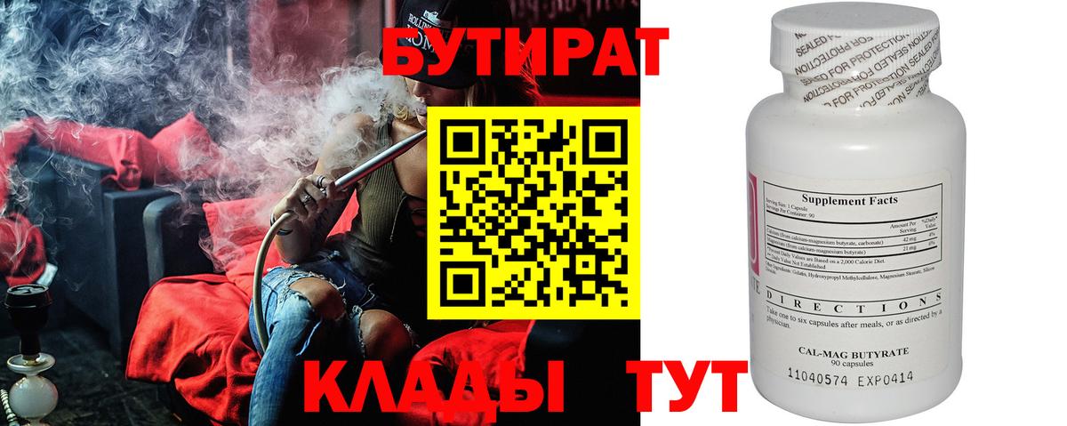 БУТИРАТ GHB  Вход с VPN  Чапаевск 