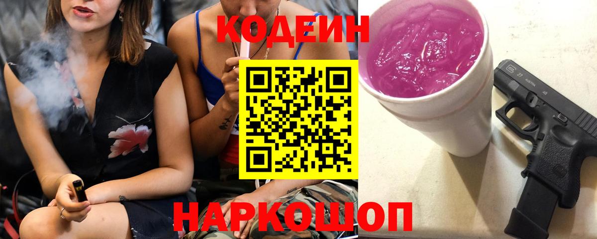 Codein напиток Lean (лин)  Кодеиновый сироп Lean напиток Lean (лин)  Вход с VPN  Чапаевск 