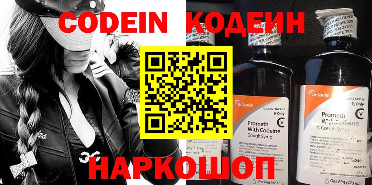 Codein Purple Drank Чапаевск