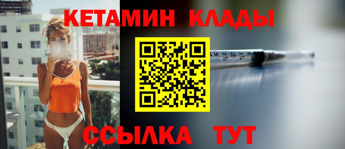 КЕТАМИН VHQ  Вход с VPN  Чапаевск 