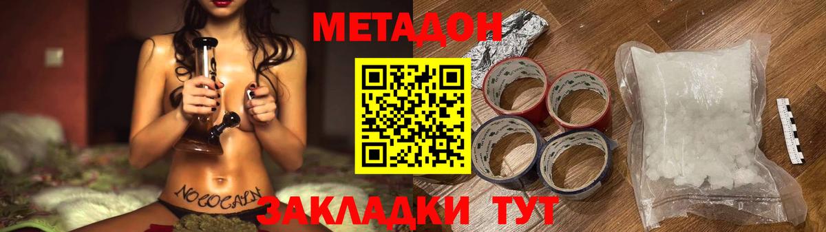 Чапаевск  МЕТАДОН кристалл  Вход с VPN 